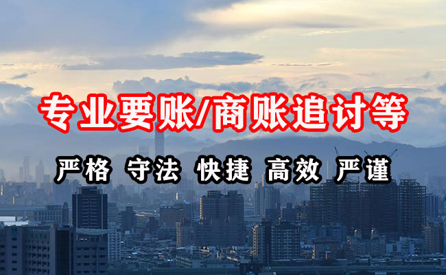 龙岩讨账公司